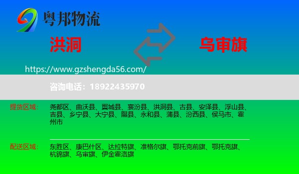 洪洞县到乌审旗物流专线