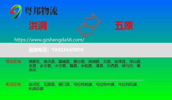 洪洞县到五原县物流专线