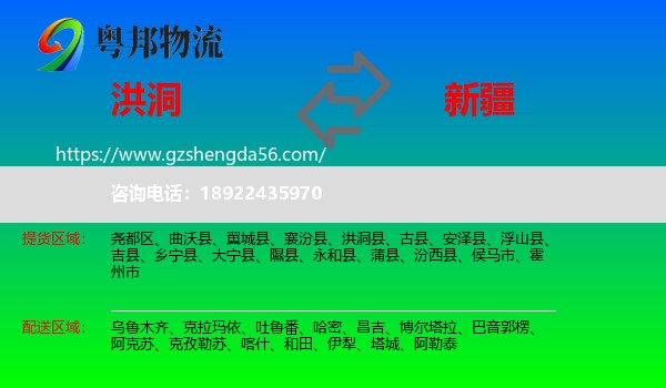 洪洞县到新疆物流