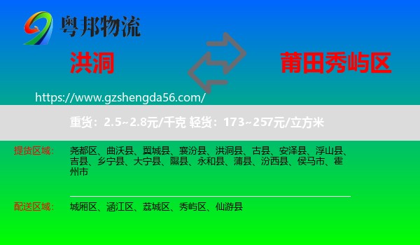 洪洞县到秀屿区物流专线