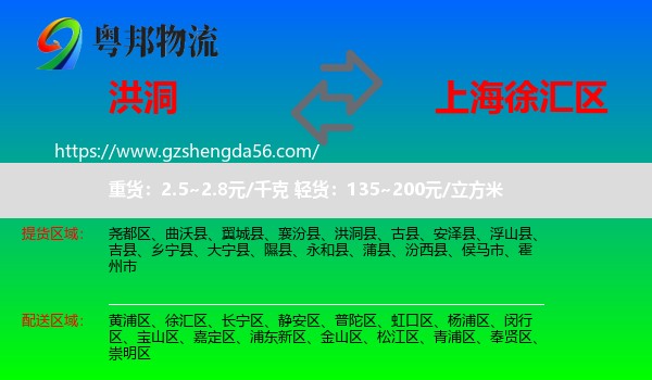 洪洞县到徐汇区物流