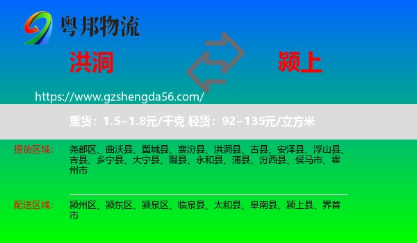 洪洞县到颍上县物流专线
