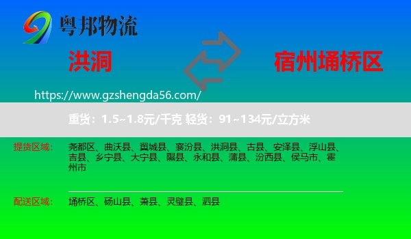 洪洞县到埇桥区物流专线