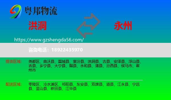 洪洞县到永州物流