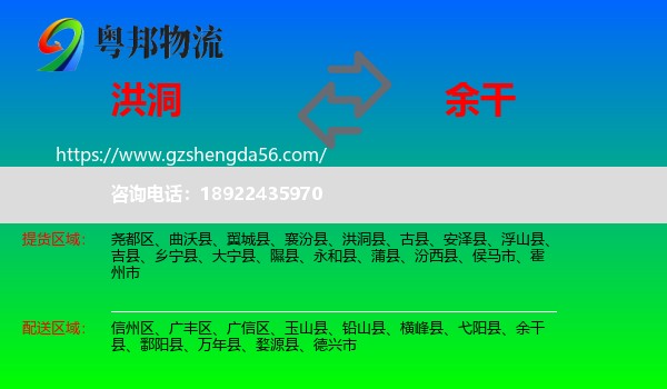 洪洞县到余干县物流专线