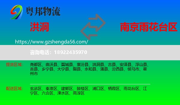 洪洞县到雨花台区物流专线