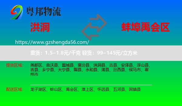 洪洞县到禹会区物流专线