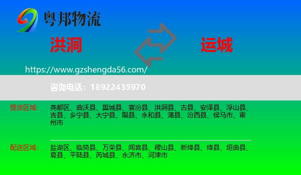 洪洞县到运城物流
