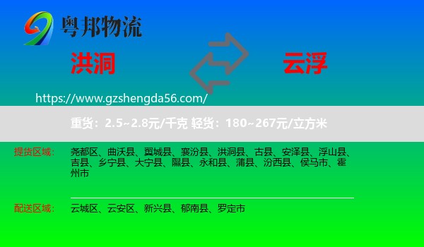 洪洞县到云浮物流