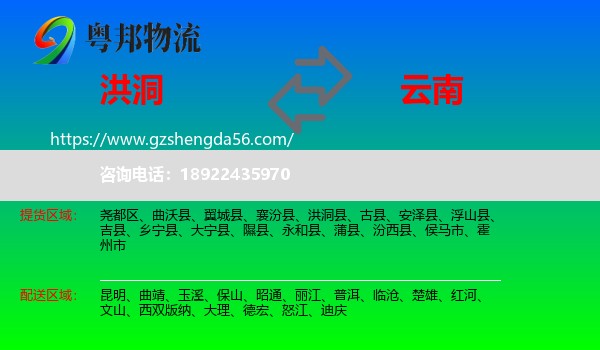 洪洞县到云南物流