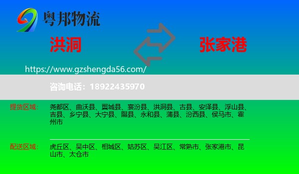 洪洞县到张家港市物流专线