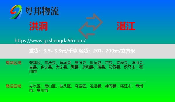 洪洞县到湛江物流