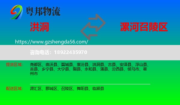 洪洞县到召陵区物流专线