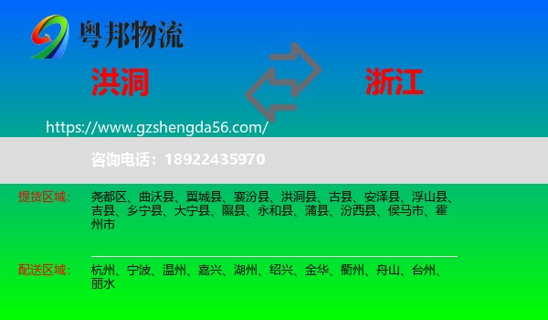 洪洞县到浙江物流