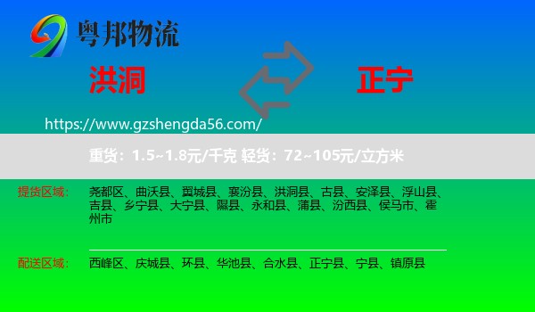 洪洞县到正宁县物流专线