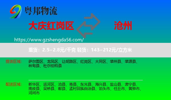 红岗区到沧州物流专线