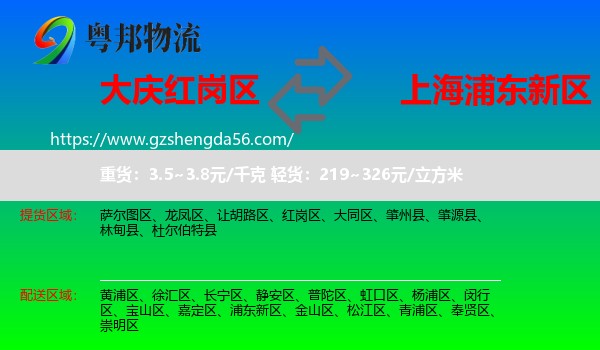 红岗区到浦东新区物流专线