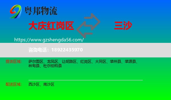 红岗区到三沙物流专线