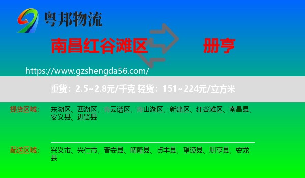 红谷滩区到册亨县物流专线