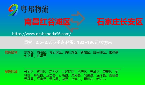 红谷滩区到长安区物流专线