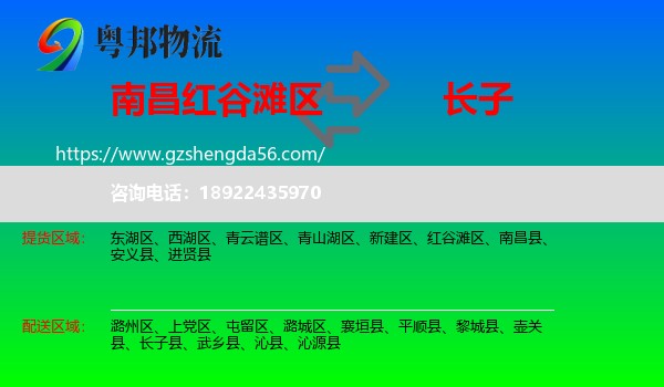 红谷滩区到长子县物流专线