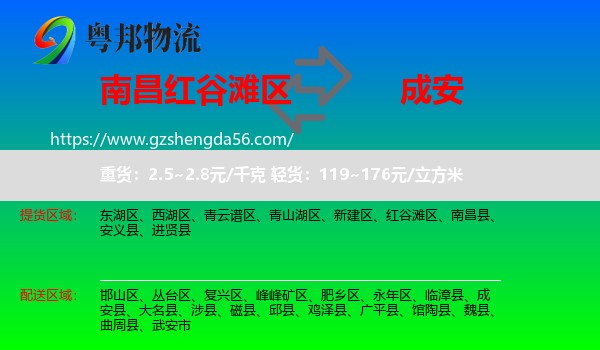 红谷滩区到成安县物流专线