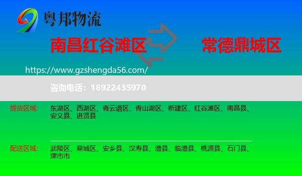红谷滩区到鼎城区物流专线