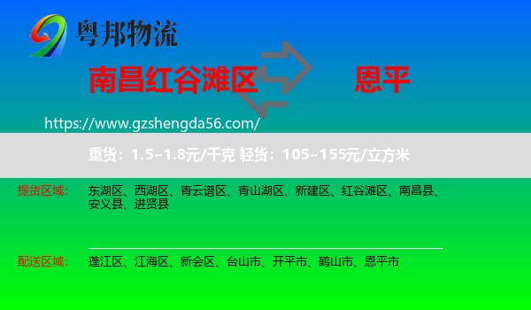 红谷滩区到恩平市物流专线