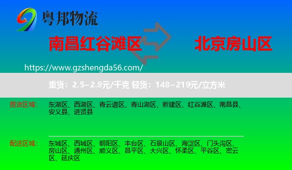 红谷滩区到房山区物流专线