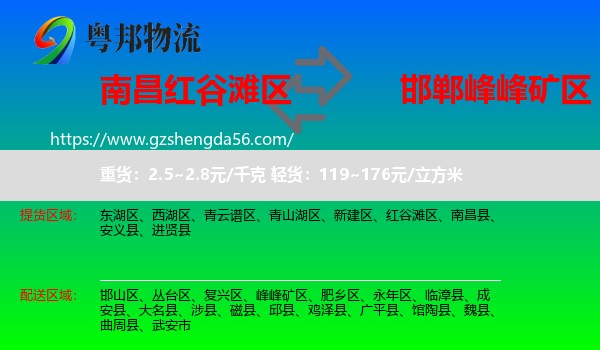 红谷滩区到峰峰矿区物流专线