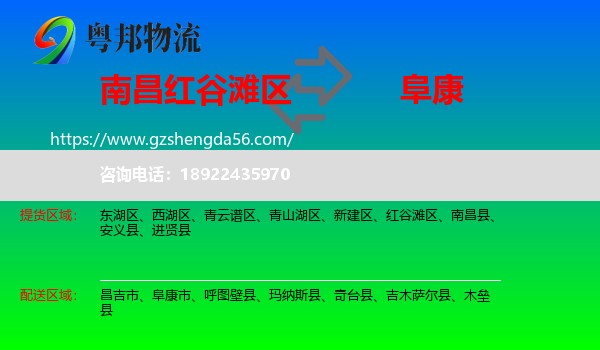 红谷滩区到阜康市物流专线