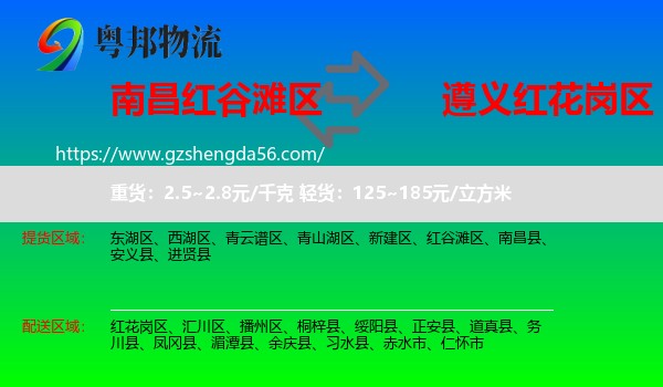 红谷滩区到红花岗区物流专线
