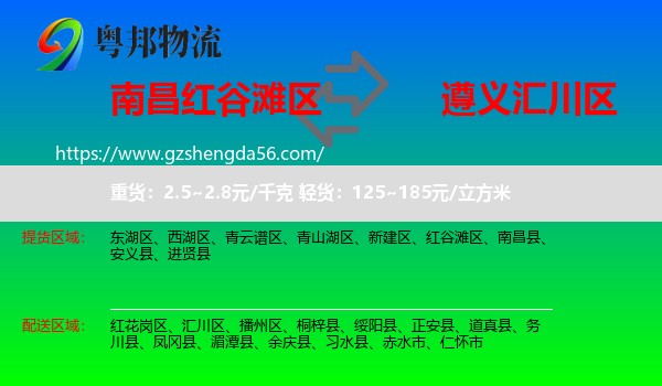 红谷滩区到汇川区物流专线
