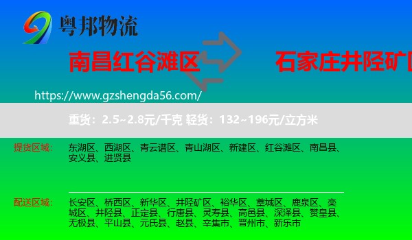 红谷滩区到井陉矿区物流专线