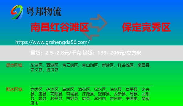 红谷滩区到竞秀区物流专线