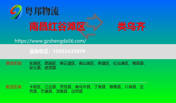 红谷滩区到类乌齐县物流专线