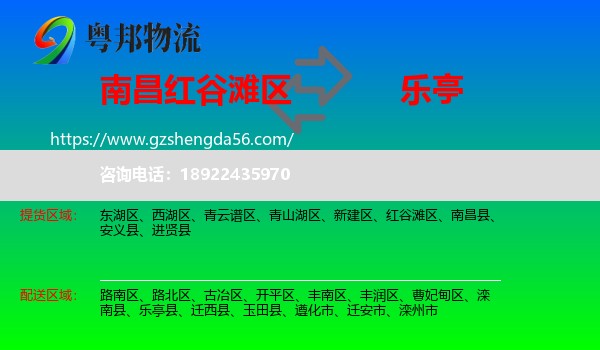 红谷滩区到乐亭县物流专线