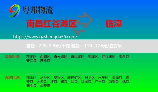 红谷滩区到临漳县物流专线