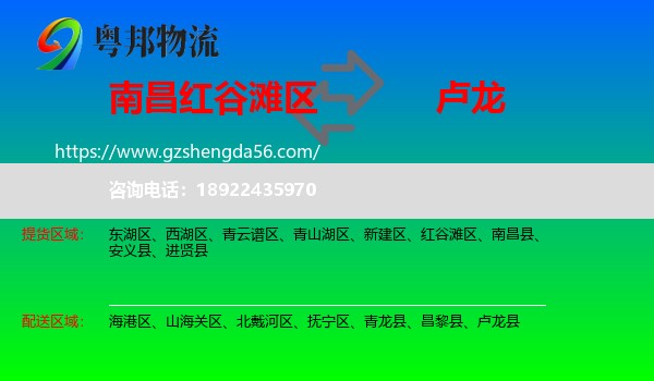 红谷滩区到卢龙县物流专线