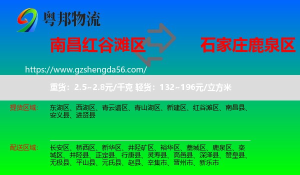 红谷滩区到鹿泉区物流专线
