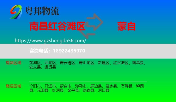 红谷滩区到蒙自市物流专线