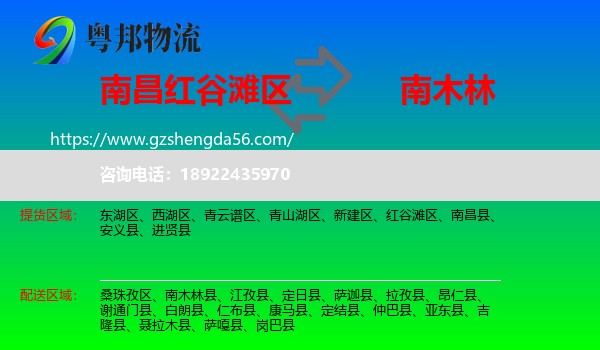 红谷滩区到南木林县物流专线