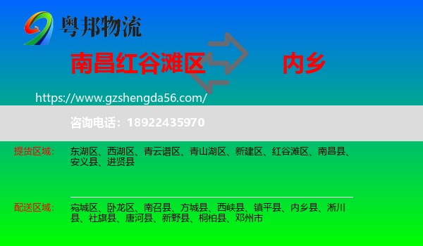 红谷滩区到内乡县物流专线