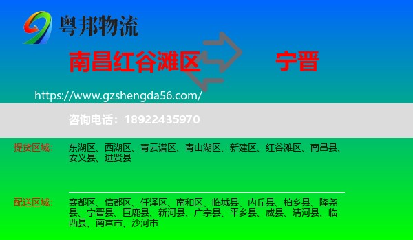 红谷滩区到宁晋县物流专线