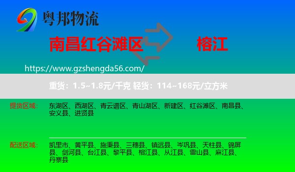 红谷滩区到榕江县物流专线