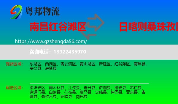 红谷滩区到桑珠孜区物流专线