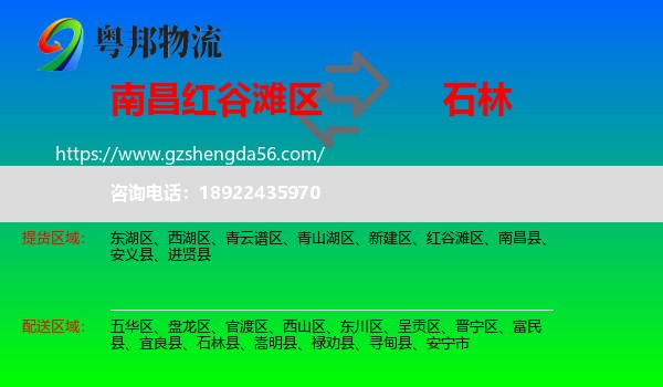 红谷滩区到石林县物流专线