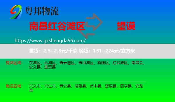 红谷滩区到望谟县物流专线