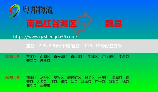 红谷滩区到魏县物流专线