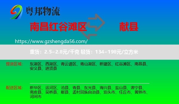 红谷滩区到献县物流专线